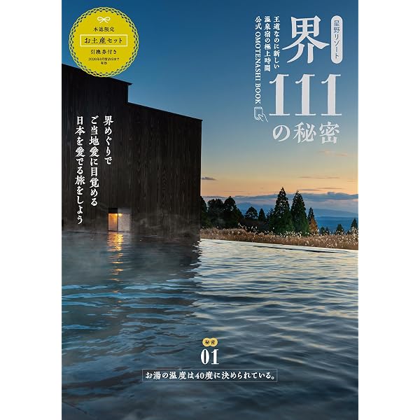 Amazon.co.jp: 辛口評論家、星野リゾートに泊まってみた (光文社新書